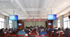 省林业局召开2024年局直系统党建综合工作